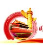 福建南安市海景卫浴有限公司 祝大家节日快乐