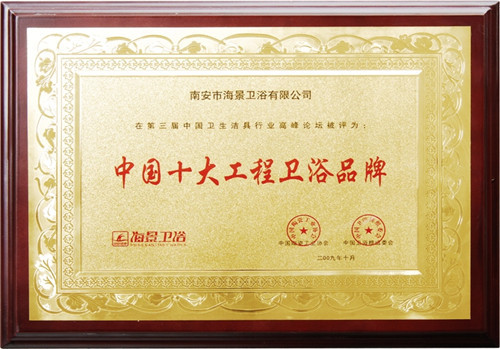 中国十大工程卫浴品牌